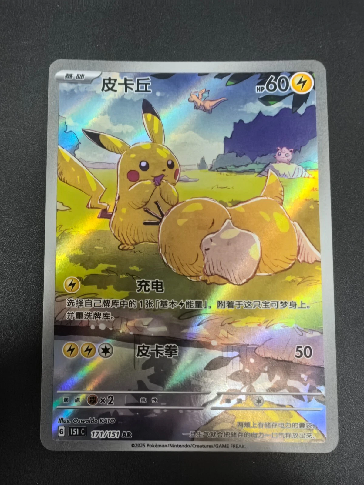 Pikachu 151C 171/151 AR auf vereinfachtem Chinesisch