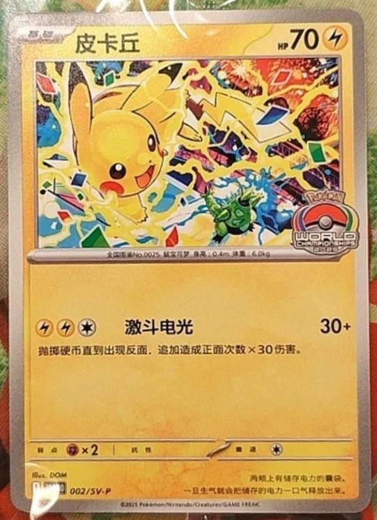 Pikachu-Promokarte 002/SV-P auf vereinfachtem Chinesisch